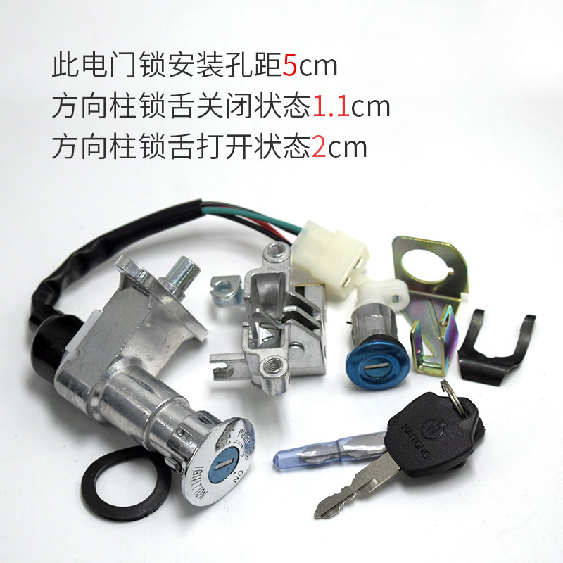 骠骑摩托车套锁电门锁踏板电动车坐垫锁锁板电摩车配件镖旗防盗锁