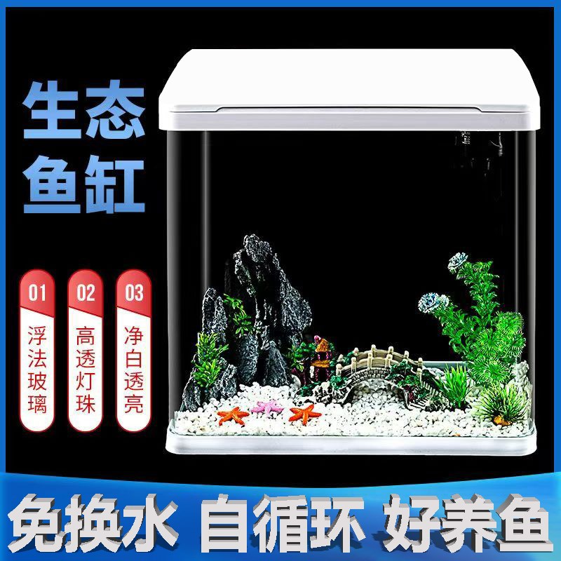 鱼缸玻璃缸免换水客厅小型水族箱家用金鱼缸水草缸自循环生态缸