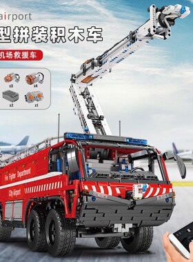 宇星19004S升级工程气动机场灭火救援车电动科技积木拼装玩具模王