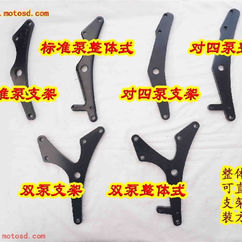 摩友天下摩托车改装后碟刹通用/整体配件各种-后泵支架