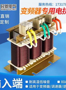 电抗器限流变频器 伺服  4555 三相7590kw输入交流进线380v滤波