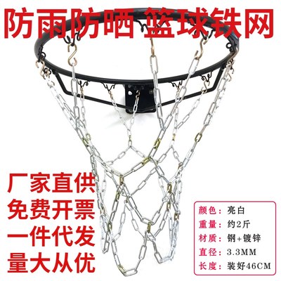 篮球网兜加粗镀锌防雨防晒金属篮网篮圈网篮球架1213扣篮筐铁链网