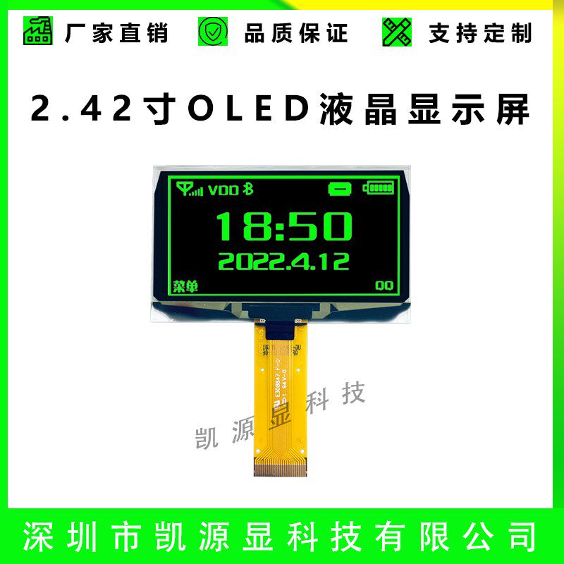 2.42寸OLED液晶显示屏12864点阵分辨率24PIN屏幕单色兼容替代