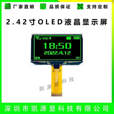 2.42寸OLED液晶显示屏12864点阵分辨率24PIN屏幕单色兼容替代