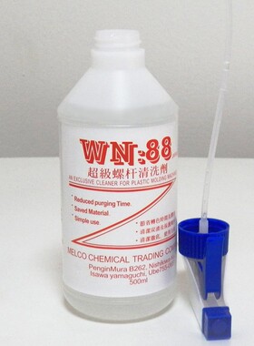 特价WM-88螺杆清洗剂 注塑机清洗料挤出机炮筒清洗转色工业包