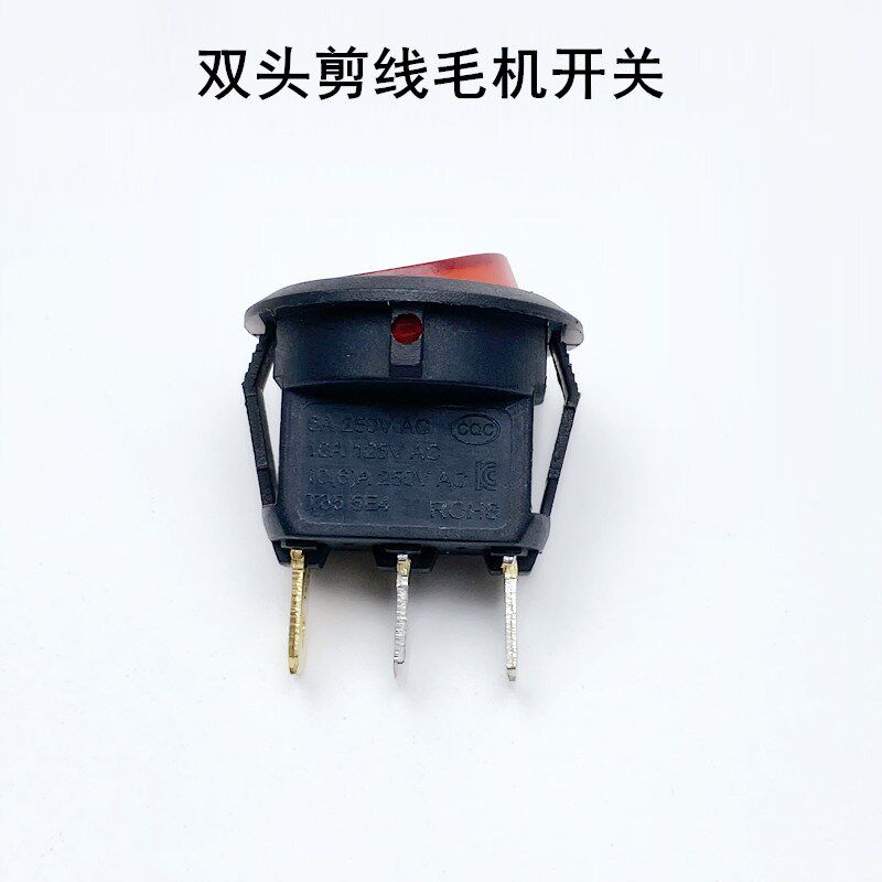 全自动输油剪线毛机电源开关配件双头吸线头手柄电机船型控制开关
