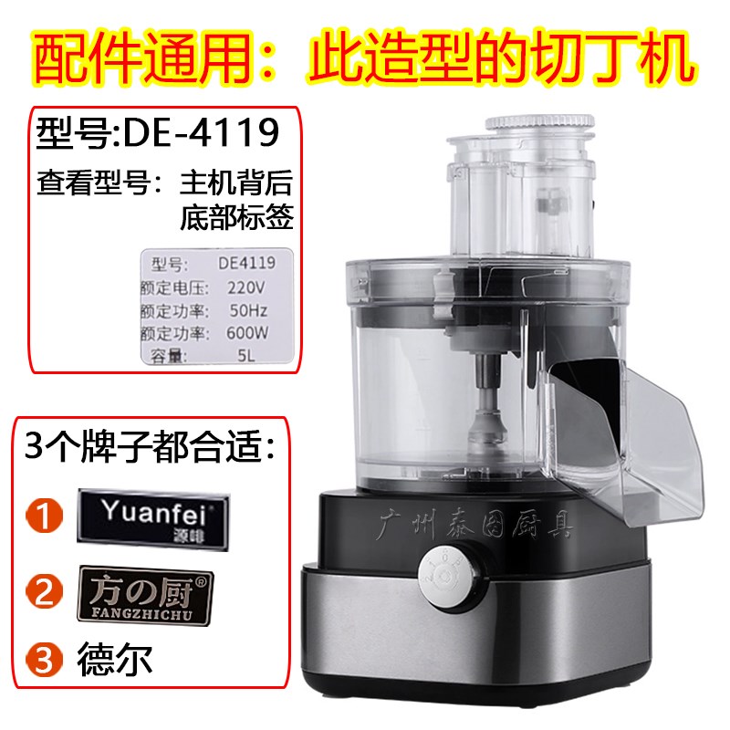 源啡切丁机配件德尔DE4119切菜机萝卜土豆蔬菜水果丝粒方厨网格刀