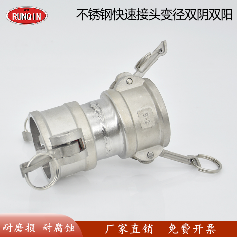 不锈钢快速接头阴端变径阳端双阴双阳油罐车泄油口3寸4寸快速接头