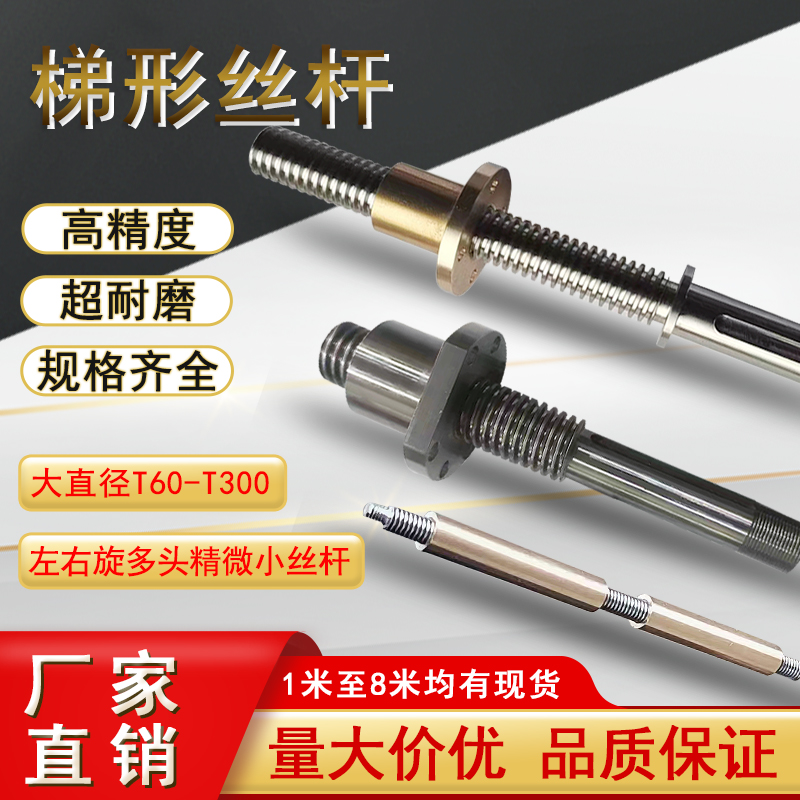 定制T型螺杆Tr12 16 20 24 25 28 30 32 36 正反牙多头丝杆工厂店