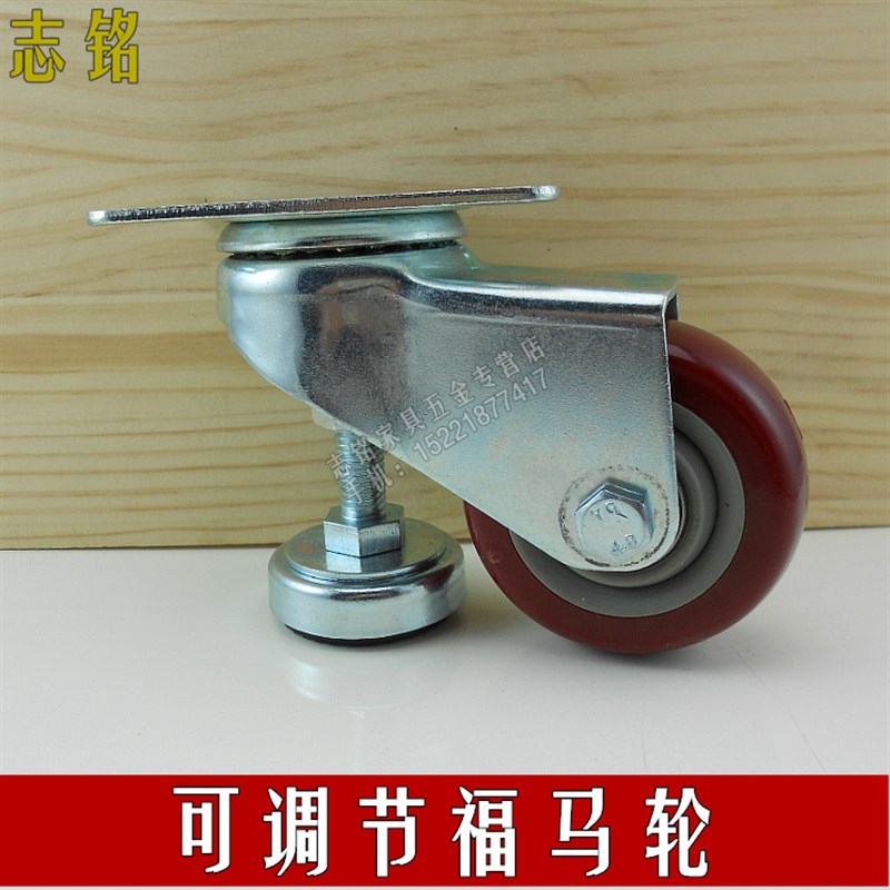 家具脚轮 万向轮 福玛脚轮可水平调节脚轮 3寸