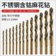 麻花钻头M43含钴转头钻不锈钢打孔钻孔钻孔器钻铁合金直柄钻