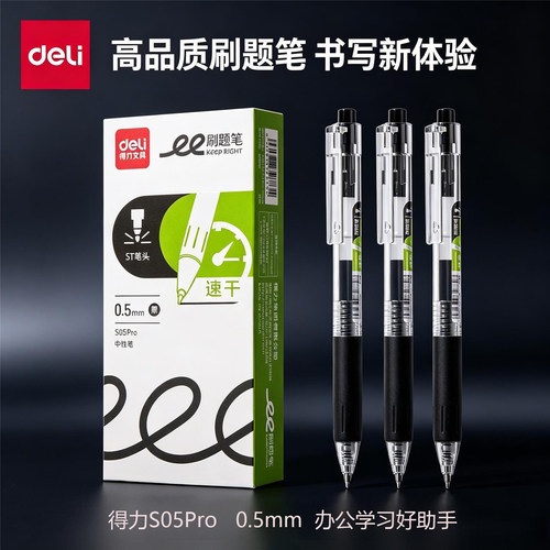 得力S05Pro中性笔0.5mm黑色红色