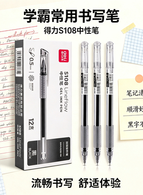 得力S108中性笔黑色全针管拔帽笔帽式小清新学生日常书写流畅
