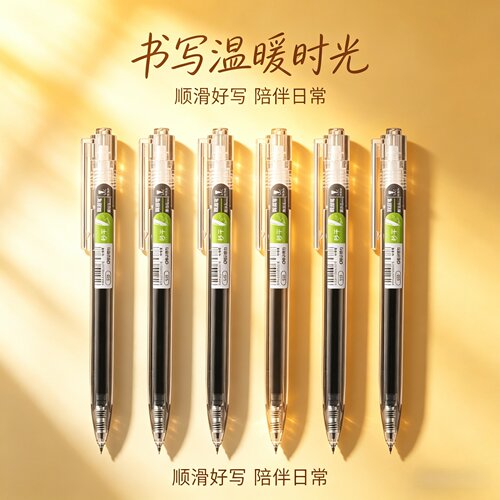 得力S05按动式中性笔0.5mm