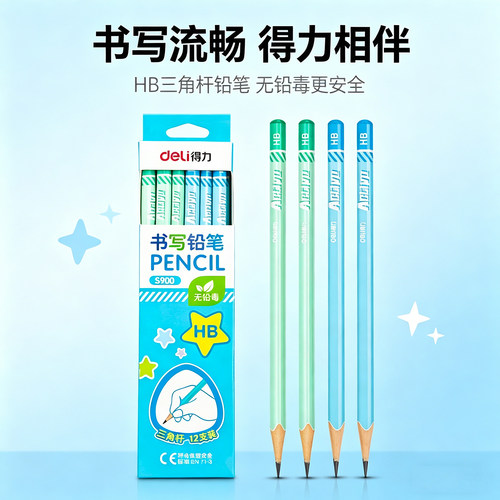 得力S900学生铅笔HB三角杆木杆