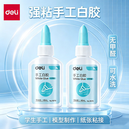 得力9070手工白胶40ml学生