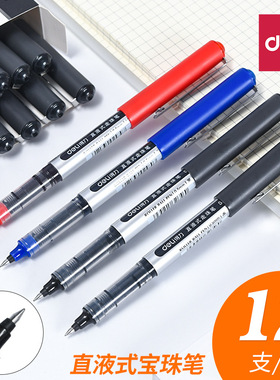 得力S656走珠笔0.5mm子弹头签字笔中性笔水性笔黑蓝红写字笔