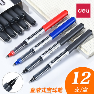 得力S656走珠笔0.5mm子弹头签字笔中性笔水性笔黑蓝红写字笔