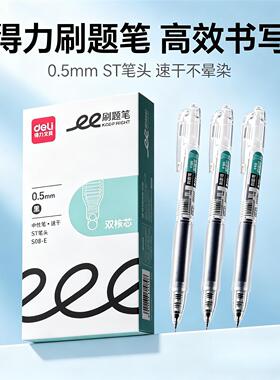 得力S08-E按动式刷题笔ST头双珠0.5mm中性笔签字笔办公学习黑红色