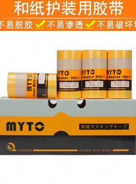 东喷漆耐高温胶带美不易残和纸胶带美纹纸日壹涂留分色纸进口遮盖