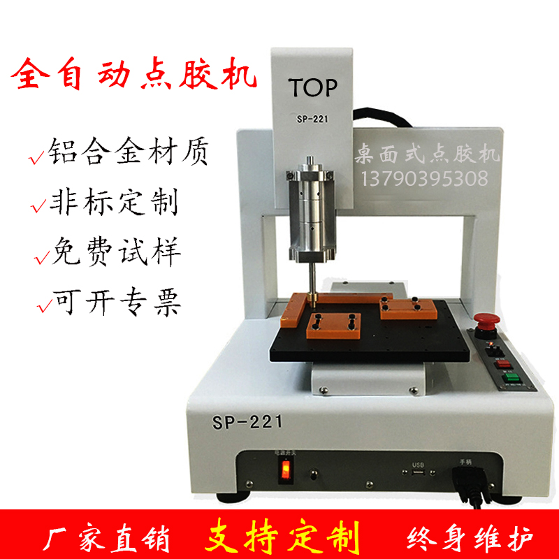 自动点胶机桌面i式三轴平台全自动点UV胶环氧胶热熔胶打胶涂胶刷