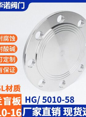 P 盖0堵616 N1板0板 50L3平焊锻打P法兰65不锈钢法兰盲N1840负差