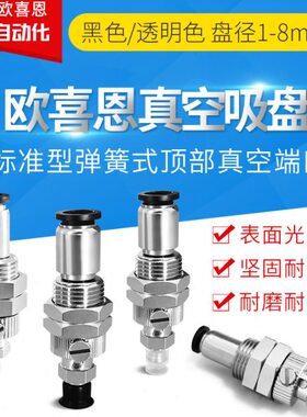 28D-真空吸盘8式DD3-J/6W/4气27带/具226顶部接D/支架//ESD金弹簧