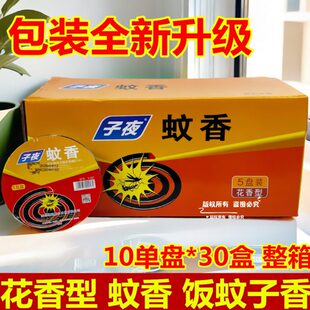 单5子夜盒酒店蚊子馆香型饭10花圈/30整箱蚊香强包邮盒效双盘餐