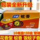 盒效双盘餐 包邮 单5子夜盒酒店蚊子馆香型饭10花圈 30整箱蚊香强