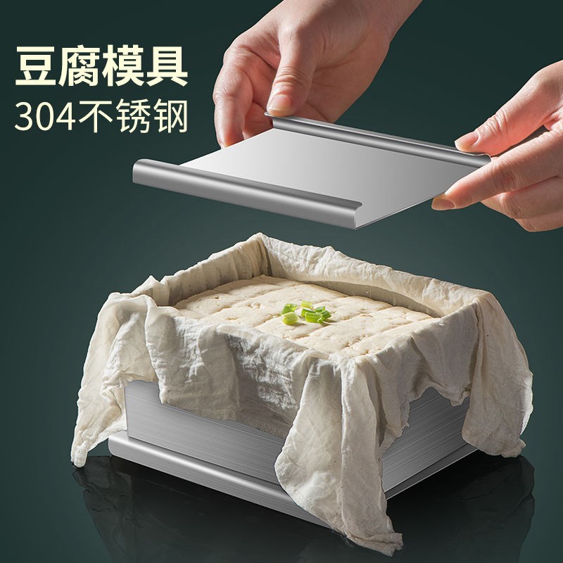 豆腐模具家用304不锈钢做豆腐的工具全套一Q整套大全自制压内脂