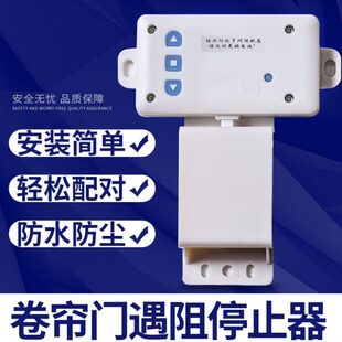 防水配件卷帘门电机遇阻停433控制器安全开关电机通用型开门缓停