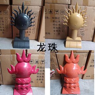 龙戏型戏华火珠龙珠配件双花朵双造球树脂瓦装饰珠龙龙火花屋顶