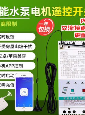 相水泵智能0无线定时220v相/电机手机38单控制远程遥控开关三vAPP
