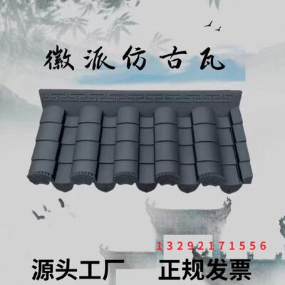 徽派院瓦檐加厚墙屋门头头马大门建筑装饰瓦塑料墙小青瓦仿古中式