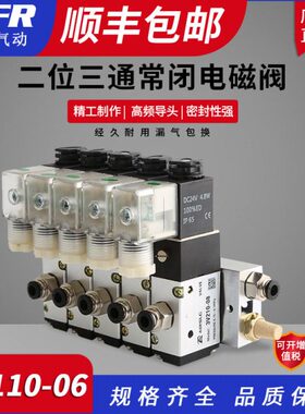 常阀组合-气0控制0开一体式3阀板二流位6电磁电子常闭含汇三通V11