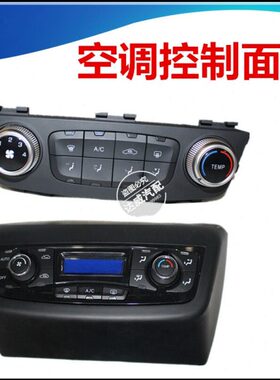 3SS适配江淮瑞5S控制风冷暖V按键空调面板旋钮前S2件4按钮7开关EI