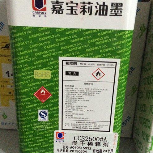 高溶网网气水40溶解洗品水嘉宝保剂高莉洗性cc丝印油墨环质低味0