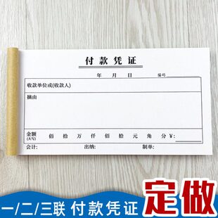 收款三单凭证款付单联交申请单收据定制款二联财会缴款单据凭证连