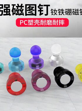 钉磁蓝图钕磁铁绿玻璃白板紫色扣磁*mm扣强磁铁1强力磁11章7红黄