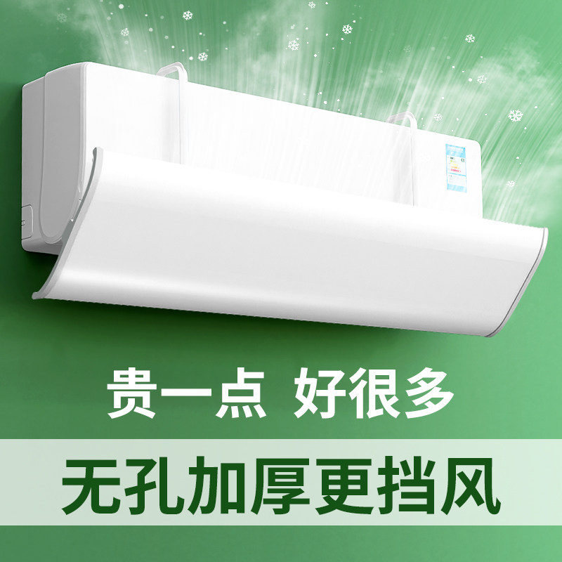 空调挡风板出风口防直吹挡板防风帘月子孕妇壁挂式U挂机通用3匹2,收纳整理,空调防尘罩,淘宝优惠券,粉丝福利购,淘宝优惠卷