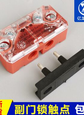 开关 副付  RC-触点安全Z电梯配件门锁A2昊崛易升 伯恩斯坦