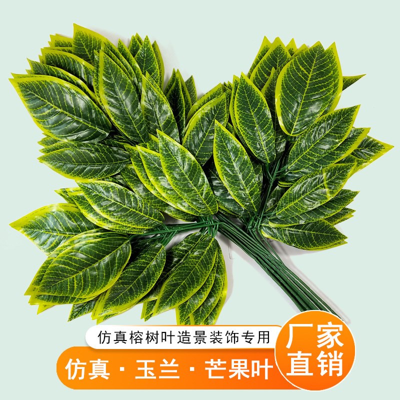 高品质软胶塑料芒果叶玉兰叶假叶 G园林绿植工程造景装饰假树叶