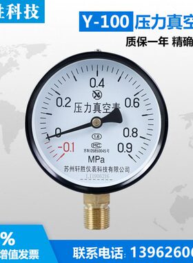 真空表0胜MPa正 压力表压力1 0-Y轩 .0真空压力表9苏州10负压  -.