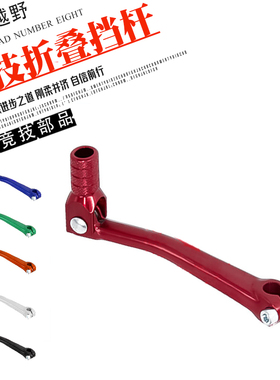 CQR250R5R8海陵M2467w贵尊S36白菜越野摩托车改装CNC换变排挡杆