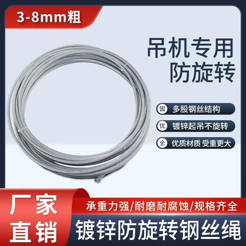 镀锌防旋转钢丝绳钢芯提升机吊机微型电动L葫芦起重耐磨专用钢丝