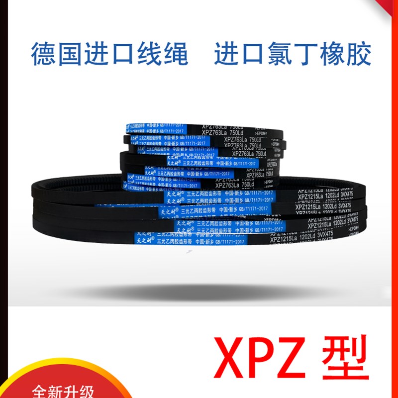 天之耐带齿形三角带XPZ500 512 5v20 537 560 562 587 600 612 62