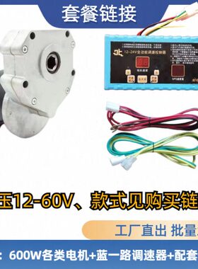 5060线电机W一搭配调速器式蓝款施肥机A路优惠多套餐0专用电机