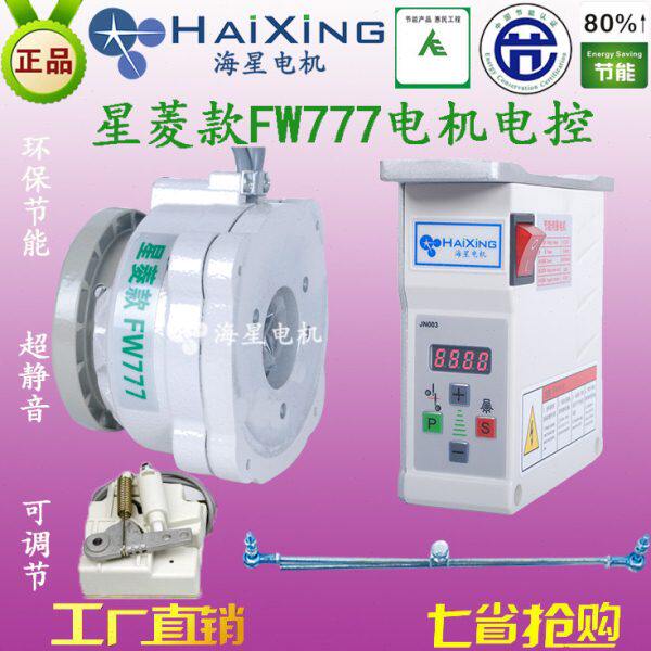 驱FW节能静音220直车7机缝纫机冚车电机星菱坎  V77 绷缝电动马达