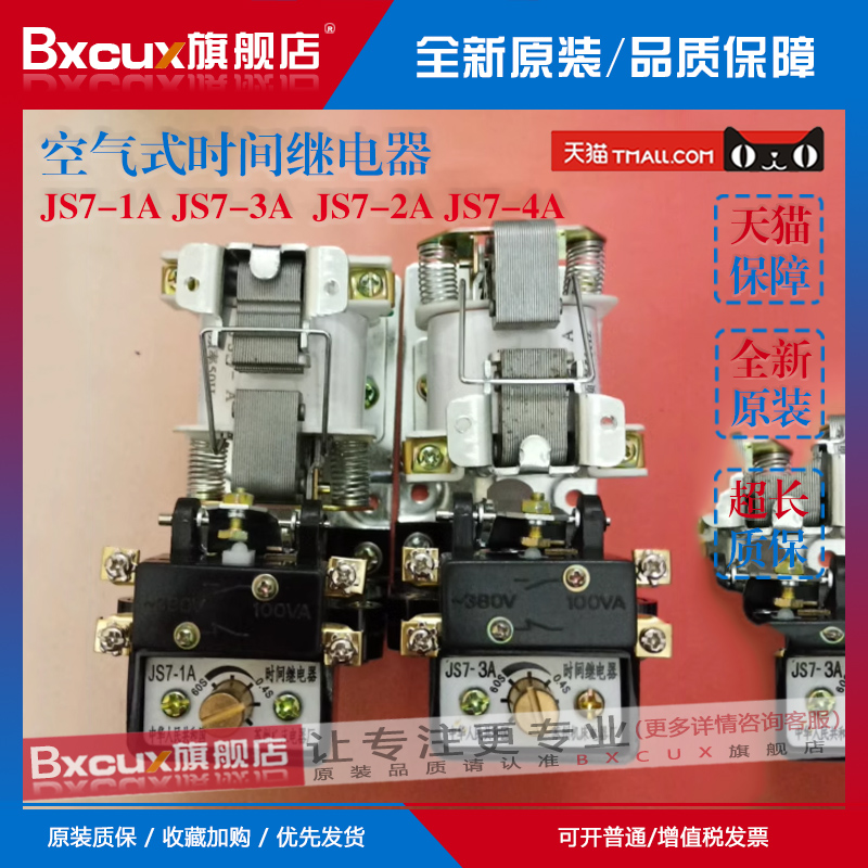 JS7-2A 空气式时间继电器JS7u-1A JS7-3A  JS7-2A JS7-4A苏州机床