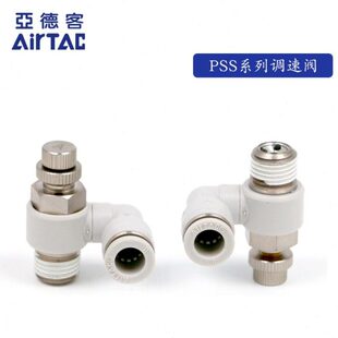 S1PS00S82S4M5S6PS PSS10PS0 4型节流阀亚德客A 2301万向